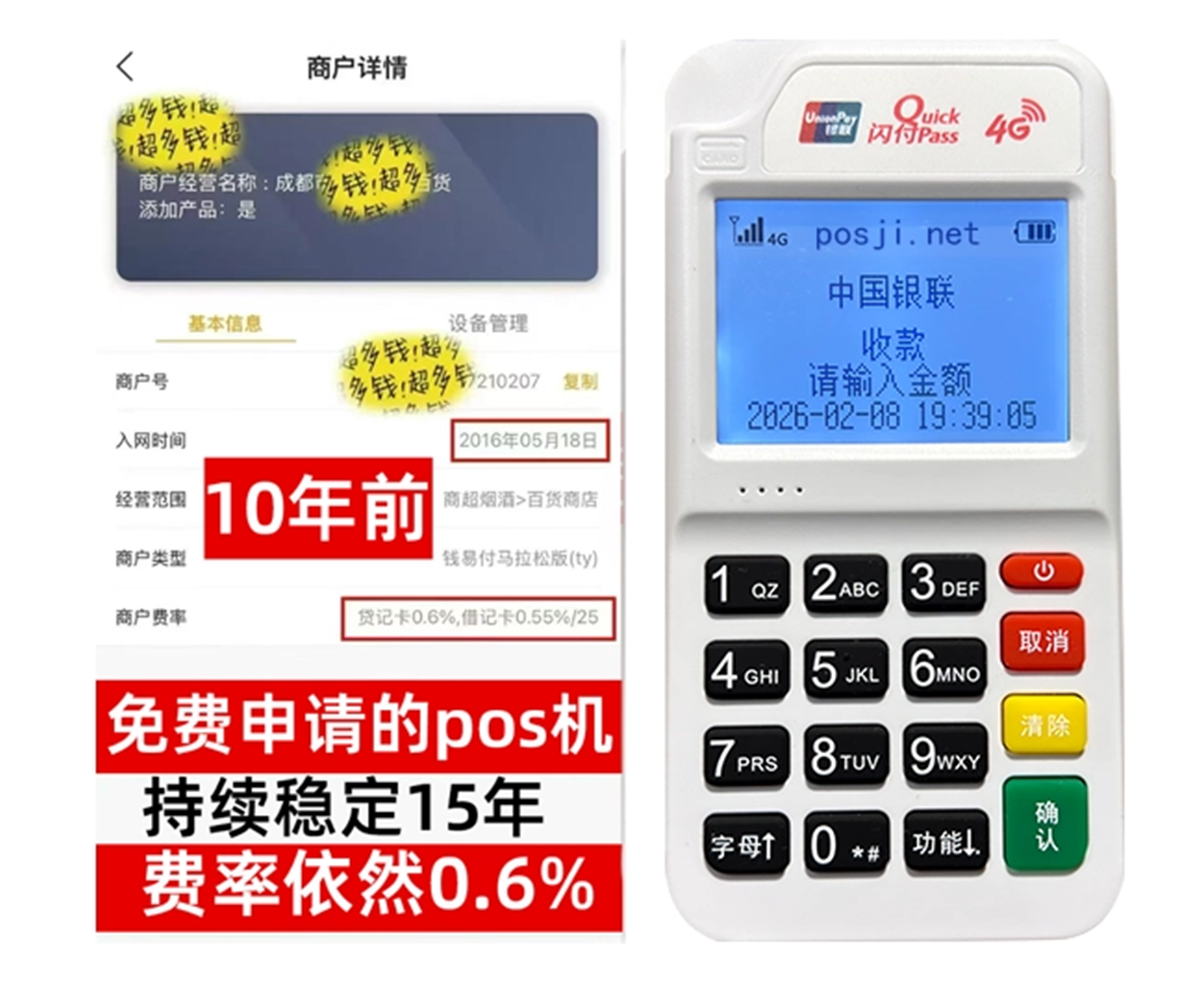 喀喇沁如何快速通过POS机办理条件？零门槛免费领取，费率稳定保障资金安全