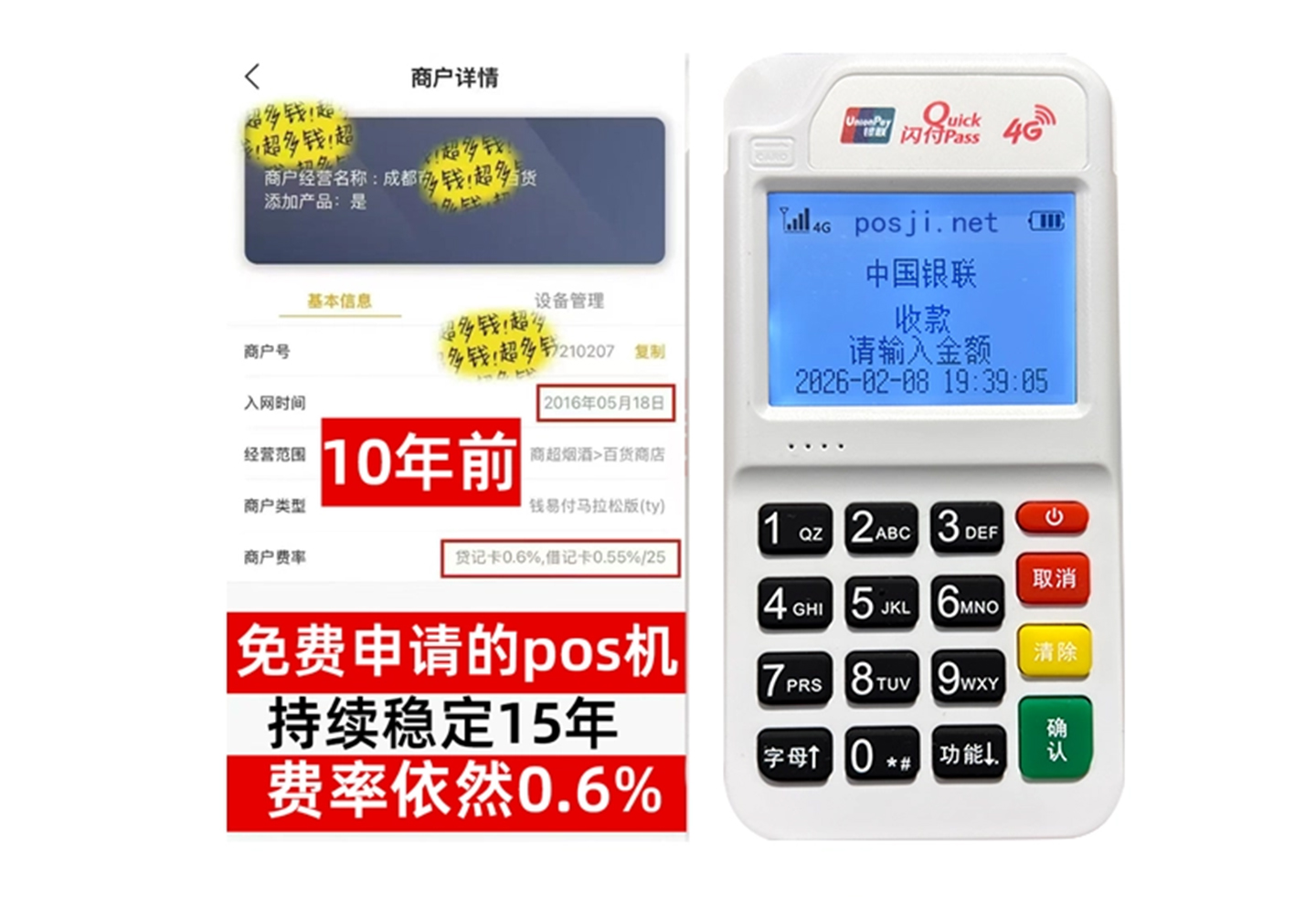 喀喇沁企业专属POS机办理如何选择，费率稳定+秒到账，零风险放心用