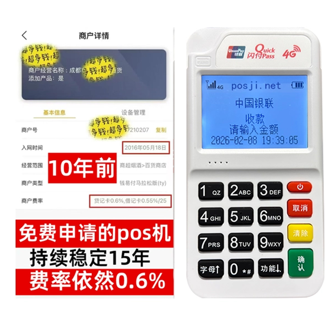 喀喇沁如何办理费率稳定的POS机？免费领取+极速到账，省时赢商机